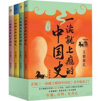 一读就上瘾的中国史 青少版 1-4 图书