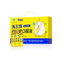 海王钙铁锌口服液90支礼盒装婴幼儿童液体钙成人补钙宝宝厌食