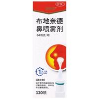 倍受您布地奈德鼻喷雾剂64μg*120喷鼻炎喷剂鼻炎药过敏性鼻炎布地奈德雾化吸入混悬液
