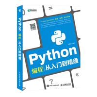 《Python编程从入门到精通》