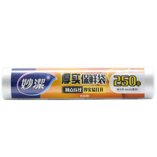 妙洁厚实保鲜袋平口点断式大卷PE食品级耐高温食品袋冰箱微波炉可用 特大号40*30cm250只