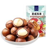 易鼠夏威夷果大颗粒每日坚果炒货坚果零食年货干果 特大颗粒夏威夷果250g*3袋 【1斤送半斤】特大果共250g3袋