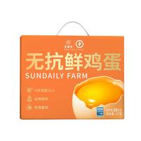 圣迪乐村 无抗鲜鸡蛋20枚 谷物喂养礼盒装 净重2斤 每日鲜蛋源头直发 无抗蛋 20枚