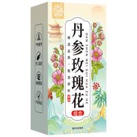 康琪爱倍丹参玫瑰花茶(两盒)150g同质丹参玫瑰花中药材干花泡水茶