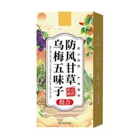 康琪爱倍乌梅五味子防风生甘草组合茶150g 中药材原料泡水10g*15包