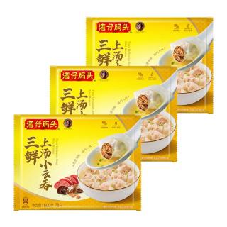 湾仔码头 上汤小云吞 早餐速食 生鲜食品 三鲜云吞600g*3袋