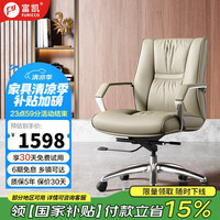 富凯 FURICCO 真皮办公椅电脑椅家用会议椅书房椅子会议室转椅B2213 米灰