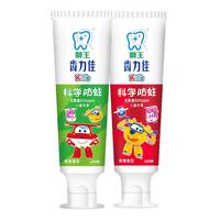 狮王（Lion）齿力佳儿童科学防蛀牙膏2-12岁100g草莓1支+葡萄1支