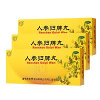 同仁堂 [同仁堂（TRT）]人参归脾丸 9g*10丸 3盒装 人参归脾丸9g*10丸益气补血健脾养心 气血不