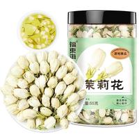 福东海花草茶 茉莉花55克 横县原产茉莉花茶干花蕾养生茶叶泡水冻干