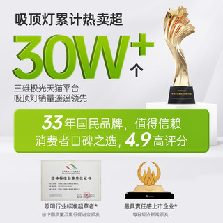 三雄极光 全光谱 吸顶灯
