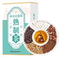 岷农人 赤小豆薏米熟制茶祛湿茶600g(60包）茯苓黑苦荞制熟芡实茯苓男女性三伏天养生湿茶湿气茶包祛除常备