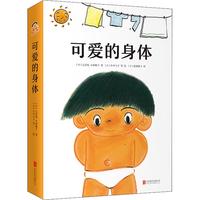 《可爱的身体》