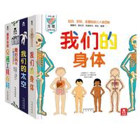 《我们的身体+太空+交通工具百科+动物宝宝百科》（套装共4册）