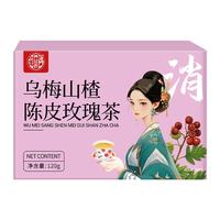 佰草令乌梅玫瑰山楂茶120g茯苓荷苡茶12包茶包山楂荷叶陈皮茯苓祛湿茶