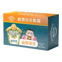 德沃多肥料硫酸亚铁胶囊48粒/盒园艺绿植养花肥料预防黄叶喜酸性铁肥水溶肥 硫酸亚铁胶囊48粒/盒(赠8粒)