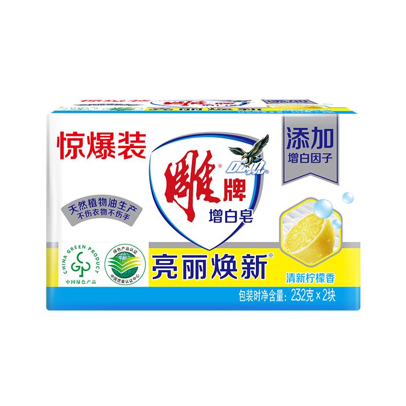 雕牌肥皂透明皂洗衣皂202g净爽青柠不伤衣物深层去渍无磷不伤手 【增白皂】232g*2块装