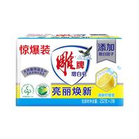 雕牌肥皂透明皂洗衣皂202g净爽青柠不伤衣物深层去渍无磷不伤手 【增白皂】232g*2块装