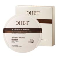 OHBT黑白松露精粹水嫩补水保湿紧致舒缓提亮肤色面膜男女士28ml*10片 【美白补水】黑白松露面膜
