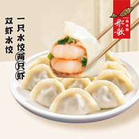 船歌鱼水饺 鲅鱼水饺多味组合（早餐夜宵 海鲜手工速冻饺子 速食方便菜） 双虾水饺270g