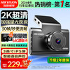 海康威视 C6LITE 4G行车记录仪 2K高清 128GB扩展