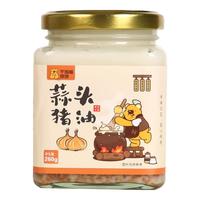 干饭熊饱饱葱头猪油食用猪板油熬制拌饭炒菜提味增香家用烘焙闽南特产 260g*1罐【不香“蒜”我输】