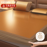 开诚 kaseen 柔藤席凉席双人三件套 150*200cm