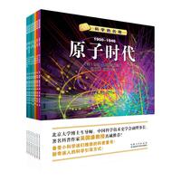 《科学的历程》(套装共7册)