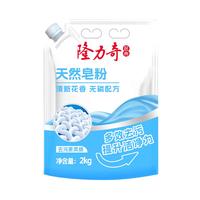 隆力奇 天然皂粉洗衣粉全家可用去污去渍低泡易漂清新花香不伤手4斤