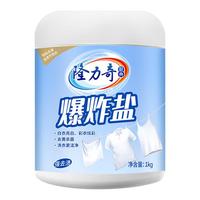 隆力奇活氧漂白粉爆炸盐99.9%除菌去黄除霉彩漂剂母婴可用去污校服净 爆炸盐1kg