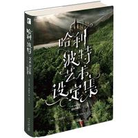 《哈利·波特艺术设定集》（精装）