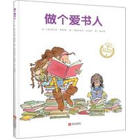 《做个爱书人》（精装）