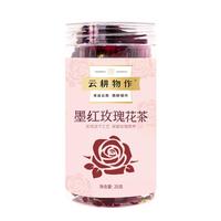 云耕物作玫瑰花茶冻干玫瑰花茶一朵一杯云南墨红玫瑰花茶重瓣玫瑰花养生茶 墨红玫瑰*1瓶  
