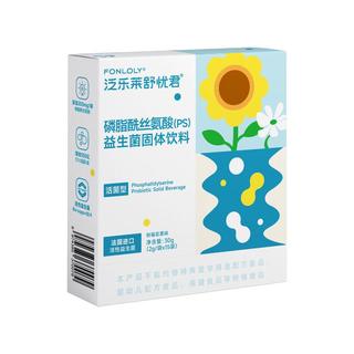 泛乐莱专注力情绪益生菌ps磷脂酰丝氨酸记忆γ氨基丁酸儿童青少年 6盒周期装
