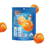 三只松鼠香辣味扇贝100g  休闲零食即食海鲜小零食独立小包装特产