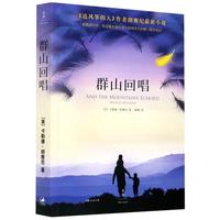 《群山回唱》