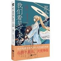 自营 那个夏天我们看见了天使 焦茶诗画集初次引进全彩插画集搭配优美诗歌艺术美术绘本动漫画书籍我破碎的真理子蓦然回首满是虚空之物千色缭乱赠天使降临明信片