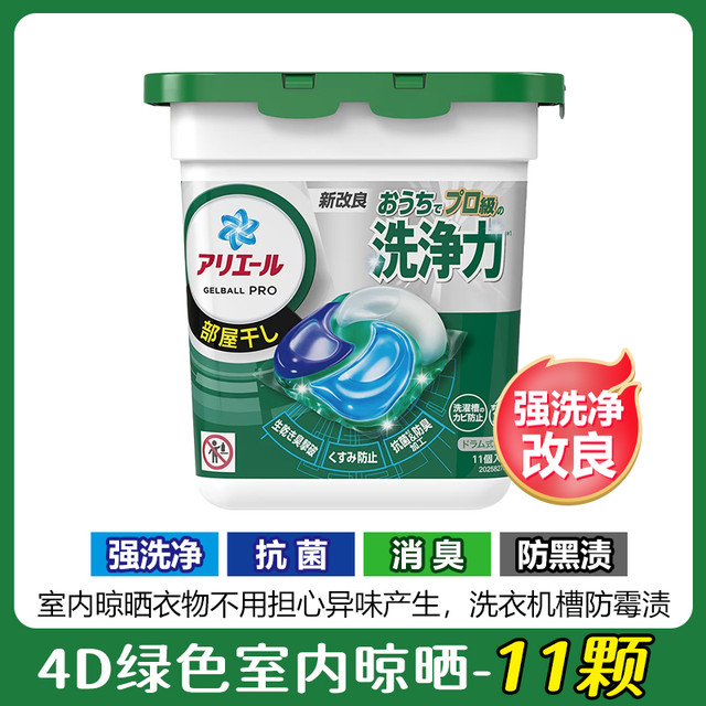 ARIEL 碧浪 4D洗衣凝珠 6盒 室内晾晒款