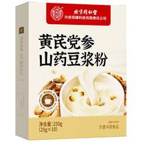 内廷上用北京同仁堂黄芪党参山药豆浆粉枸杞红枣桂圆养生滋补高蛋白豆奶营养元气代早餐粉250g