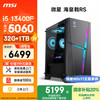 微星 海皇戟RS i5 13490F/RTX5060/32G/1TB 20%电竞游戏设计师办公台式电脑主机全套整机