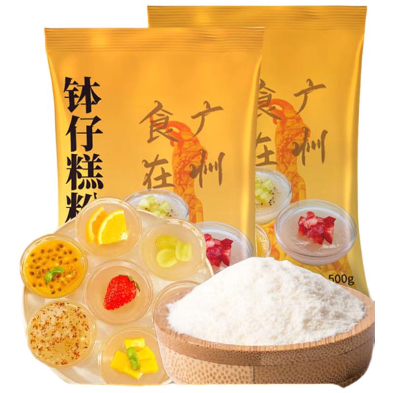 芝蓉儿 钵仔糕预拌粉原味果味砵仔糕家用商用摆摊传统糕点小吃品1斤