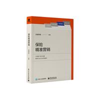 保险精准营销