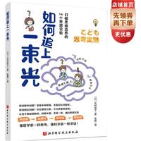 《如何追上一束光》