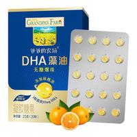 爷爷的农场 Grandpa's FarmDHA藻油爆珠 儿童零食 枇杷条0添加白砂糖水果条 宝宝零食爆珠糖 【无糖型】DHA藻油凝胶糖果2.5g(20粒)