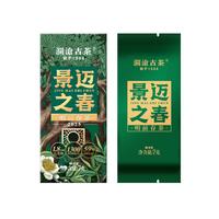 澜沧古茶云南普洱生茶 2025年景迈之春景迈山明前春茶生普茶叶 【春茶尝鲜】生茶单泡7g