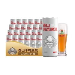 泰山啤酒 干啤原浆啤酒