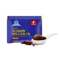 富元康破壁灵芝孢子粉 3g/袋 富含灵芝孢子油  增强免疫保健品中老年