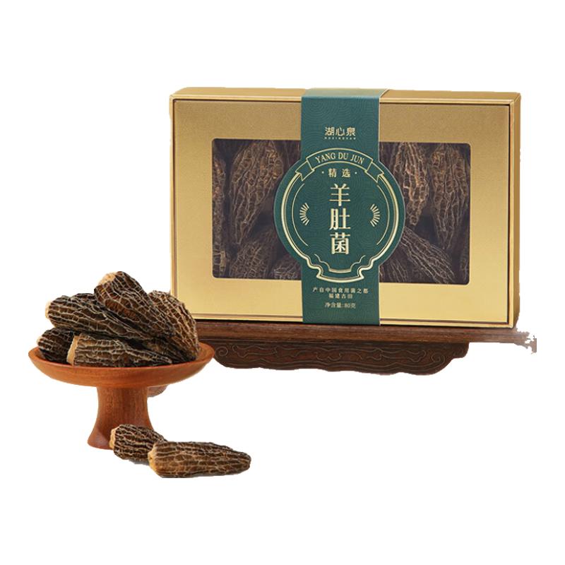 湖心泉精选云南头茬羊肚菌(6cm以上)80g盒装新货礼盒