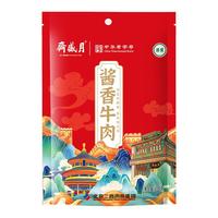 月盛斋 酱香牛肉 100g*8袋