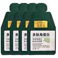  固然堂 发膜+浴帽  8ml*4
